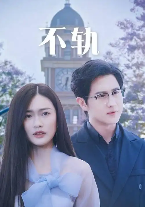悬疑剧 白夜追凶